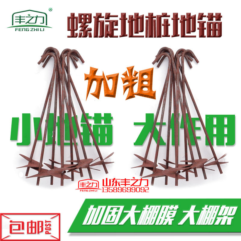 温室大棚配件固定压膜线骨架地桩蔬菜大棚防风固定加固螺旋地锚