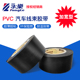 3.0宽永乐汽车线束胶带PVC电工胶带绝缘超薄超粘30MM 20M环保阻燃