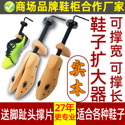 撑鞋器男扩鞋器女通用款鞋撑一对扩宽鞋子挤脚扩大撑长器实木鞋楦