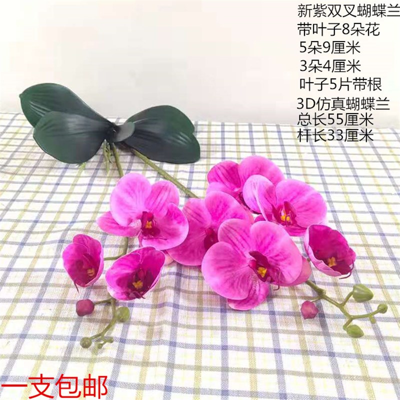 3D手感假花蝴蝶兰仿真花单支花客厅落地绢花装饰花家居婚庆摆花