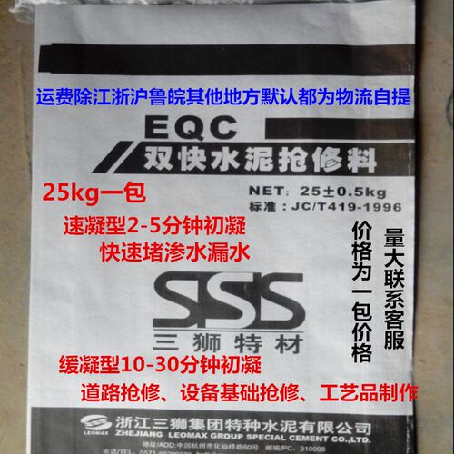 三狮双快水泥 525快干水泥 速干水泥 速凝水泥 快速修补水泥砂浆