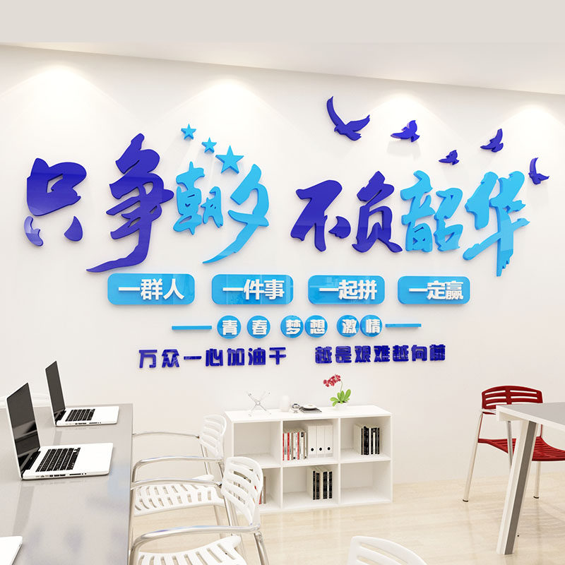 办公室墙面装饰企业文化墙公司标语背景墙团队激励志文字墙贴纸,家居饰品,软装墙贴,淘宝优惠券,粉丝福利购,淘宝优惠卷