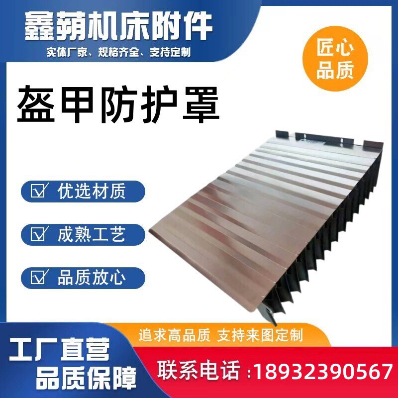 伸缩式盔甲防护罩耐高温防尘铠甲防护罩不锈钢伸缩机床盔甲防尘罩