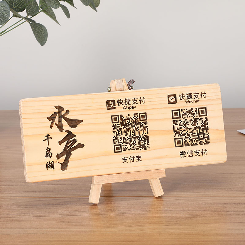 创意实木雕刻木质二维码收钱支付付款牌个性设计定制定做木制木牌