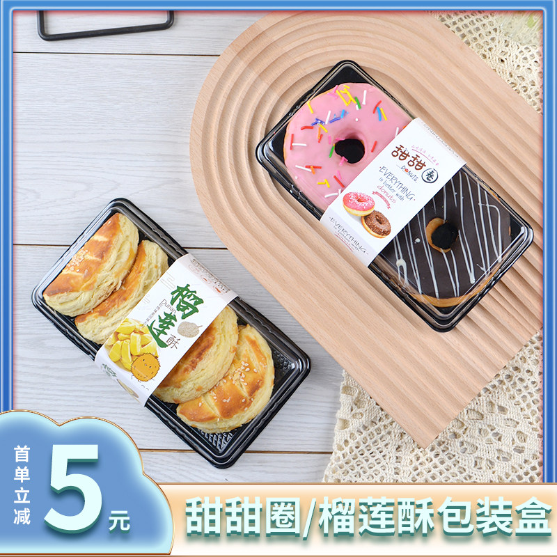 甜甜圈包装盒榴莲酥金丝甜品点心一次性透明吸塑加厚西点打包盒子