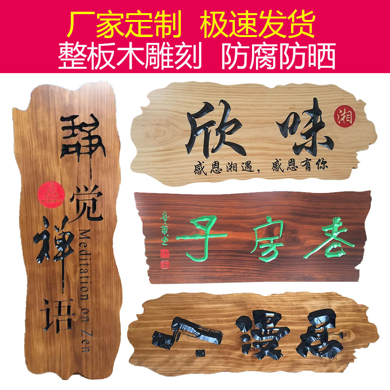 东阳木雕实木牌匾定做仿古门头店铺防腐木质招牌定制对联木板刻字