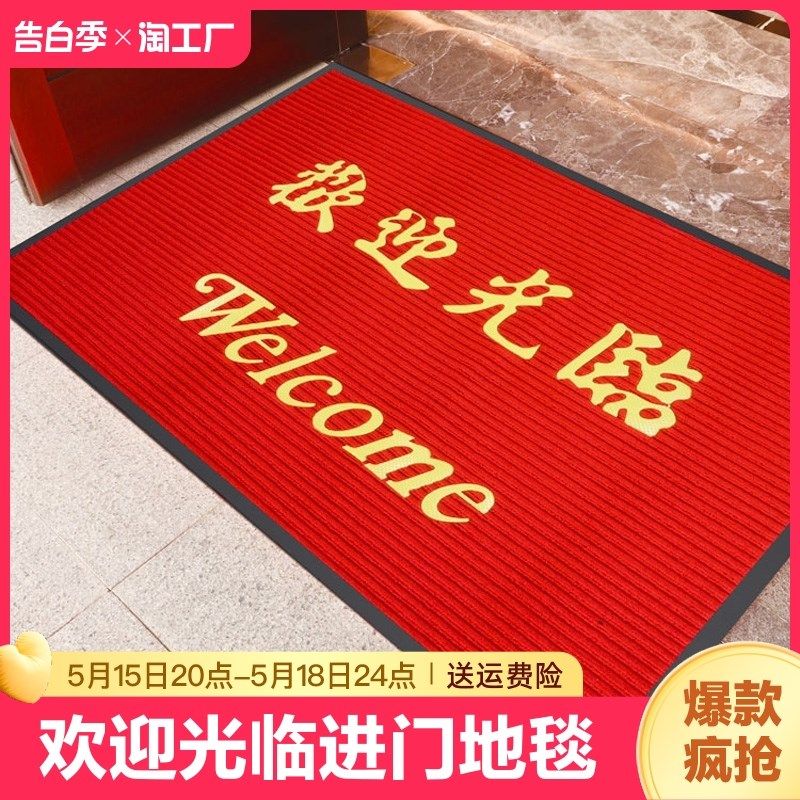 欢迎光临进门地毯门垫防滑吸水大门口地垫红色门前玄关耐脏耐磨