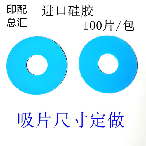 海德堡罗兰小森印刷机吸嘴片吸咀进口硅胶耐磨吸嘴模切覆膜机吸皮