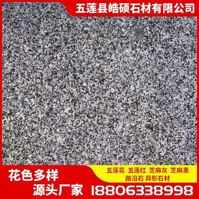 天然花岗岩芝麻灰火烧板大理石广场庭院地铺砖芝麻黑火烧灰色石材