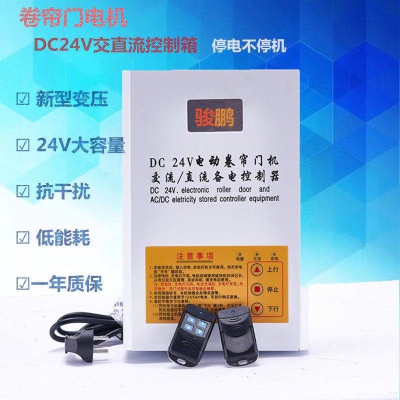 卷帘门电机卷闸门电机24V蓄电箱遇阻反弹控制箱交直流电机控制器