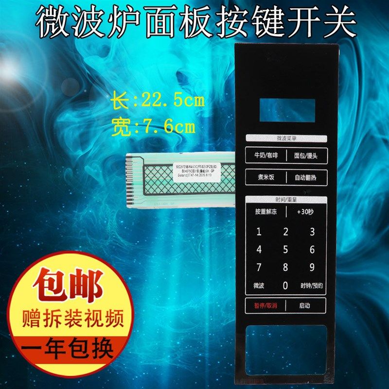 格兰仕微波炉面板薄膜开关按键面贴P70D20CP-ZS(S0)(SO) ZSS-S20