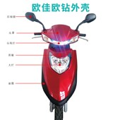 欧佳欧钻外壳通用踏板车塑件欧钻鹰宇佳钻金钻新雨钻车壳塑料配件