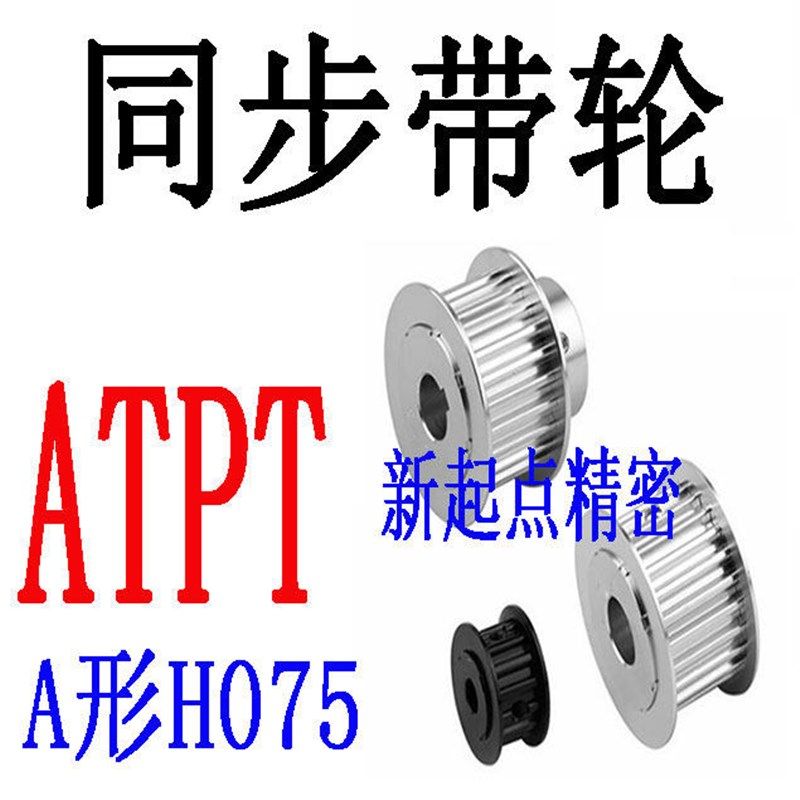 同步轮H型代替米思米怡合达ATPT19/20/21/22/23/24/25/-A/B/D形