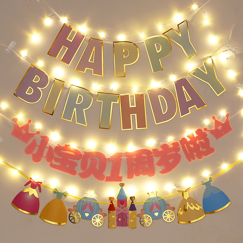 生日装饰场景布置发光拉旗男女孩儿童宝宝周岁快乐派对背景墙定制