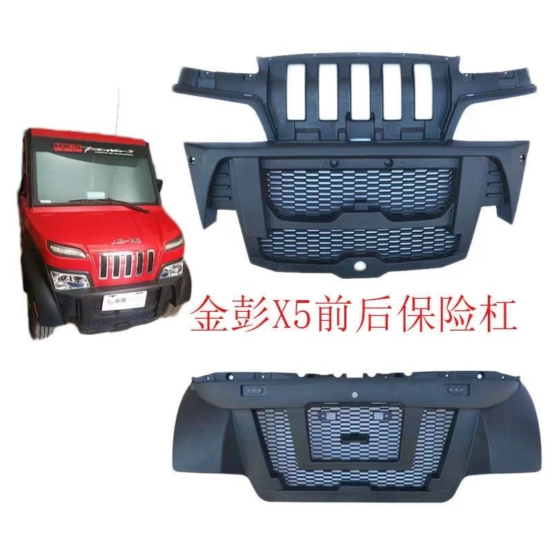 金彭X5四轮电动汽轿车后保险杠前后护杠前保险杠叶子板