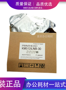 柯尼卡512i喷头 KM512iLNB-30PL喷头 黑迈奥威迈杰特喷绘机喷头