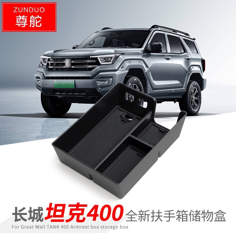 适用于23款长城坦克400扶手箱储物盒车用改装置物收纳装饰隔层盒,汽车用品/电子/清洗/改装,车载收纳箱/袋/盒,淘宝优惠券,粉丝福利购,淘宝优惠卷