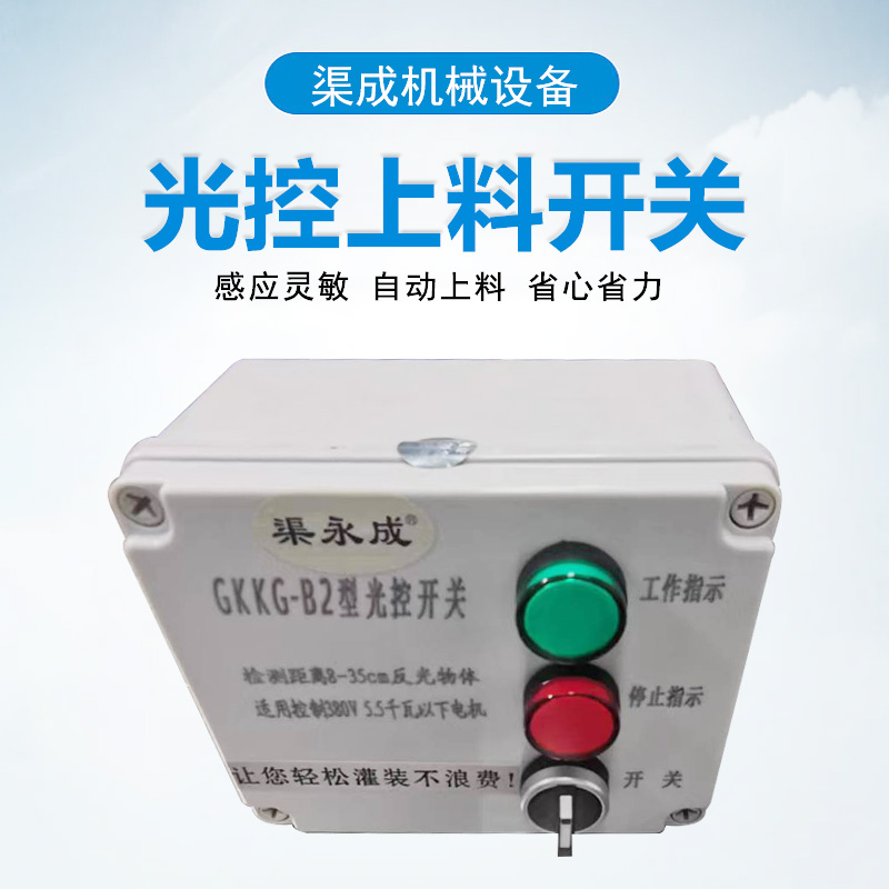 油坊专用光控上料开关搭配榨油机上料机碎饼装袋机双头光控控制器
