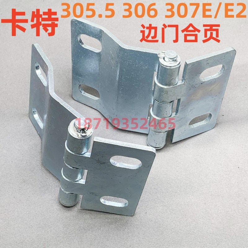 卡特挖掘机305.5 306 307E/E2 原厂驾驶室门 车门 侧门  边门合页