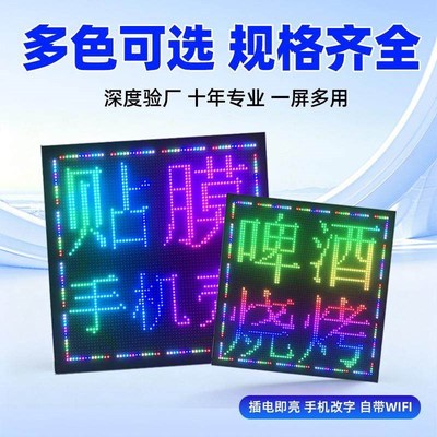 led显示屏防水地摊显示屏全彩滚动走字屏幕夜市摆摊led广告显示屏