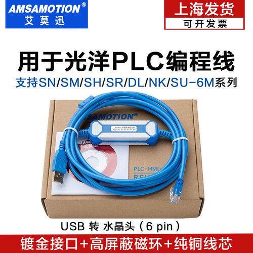 艾莫迅USB-KOYO 光洋SN/SM/SH/SR/DL PLC编程电缆 数据线下载线