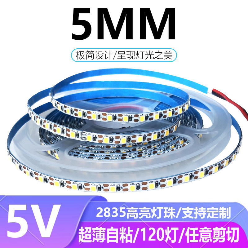 5V灯带条LED5伏2835超薄自粘120灯每米5MM超细灯条1灯1剪白光暖光