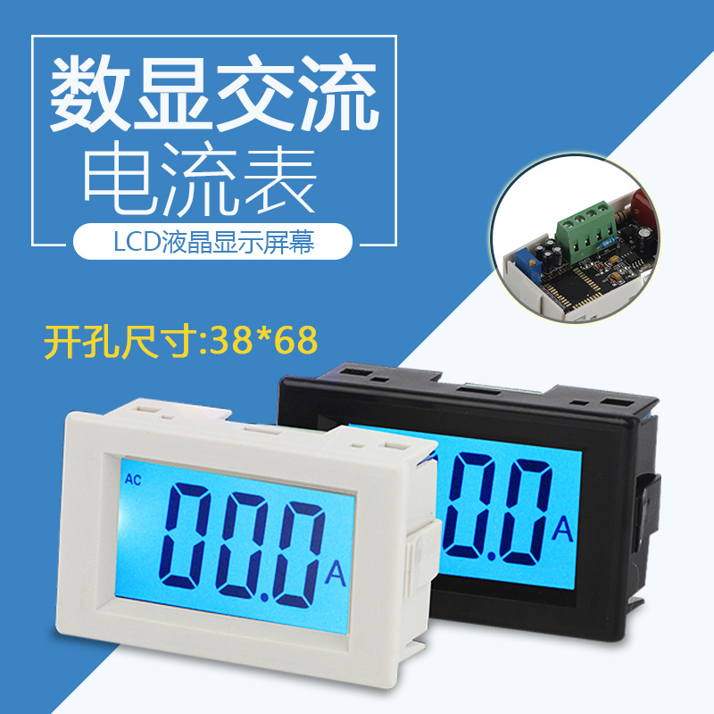 新品交流电流表LED液晶AC数显数字表D85-240T表头带互感器替85L17