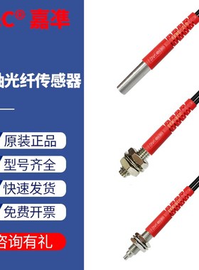 嘉准同轴光纤FFRC-310/410Q510JC610NC16CE/FFTC4E915Q10MM传感器