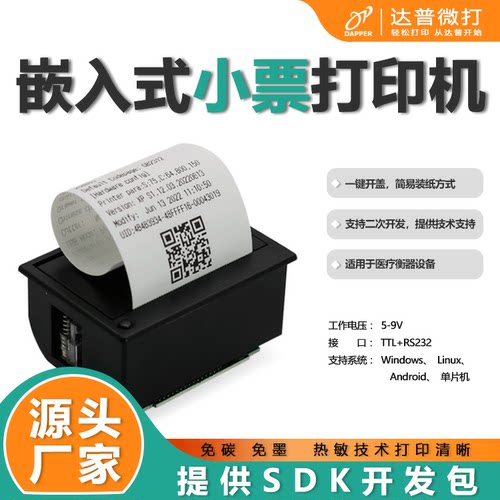 嵌入式打印方案仪器设备专用热敏印表机小型票据清单打印DP-EH400