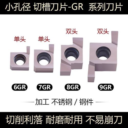 藤野井SNGR小孔径切槽刀片7GR 8GR 9GR 100 150 200 250不锈钢300