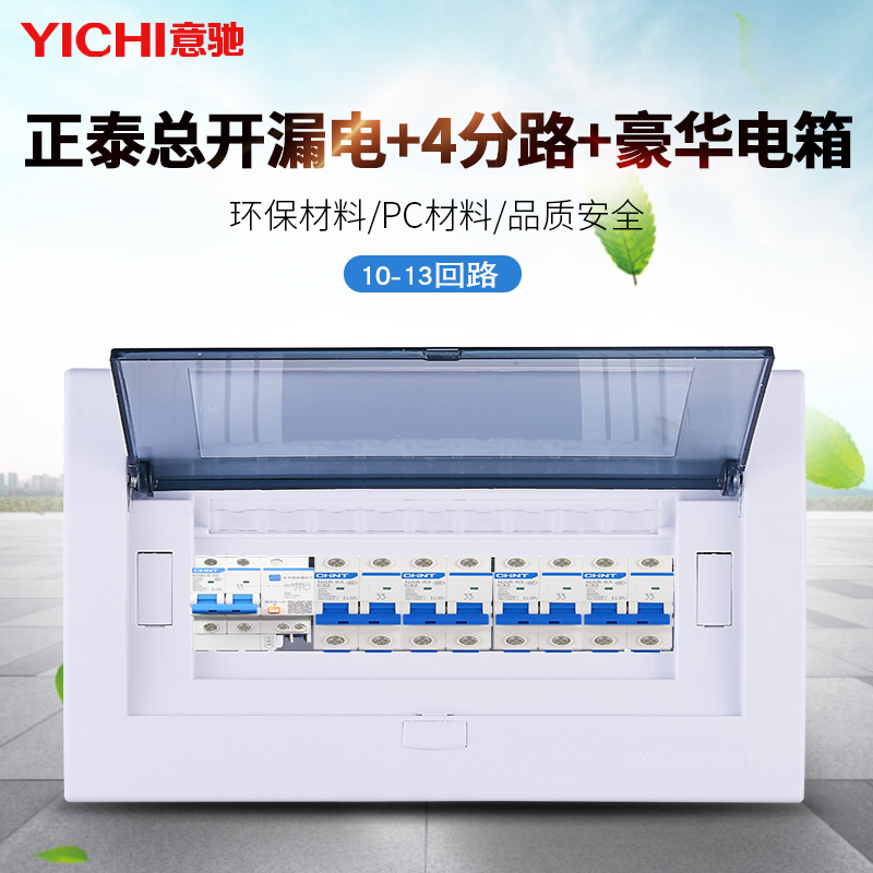 家用配电箱套装 强电箱 10位12回路空开箱13暗装盒空气成套