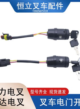 叉车电门开关启动开关JK802钥匙开关Q74A2-42041适用合力力达电车
