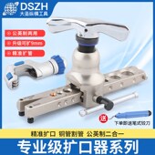 铜管扩口器偏心扩管器公英制一体手动胀管喇叭口空调安装 维修工具