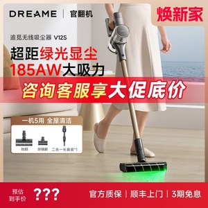 追觅V12S吸尘器无线绿光显尘家用除螨洗扫一体大吸力长续航官翻机