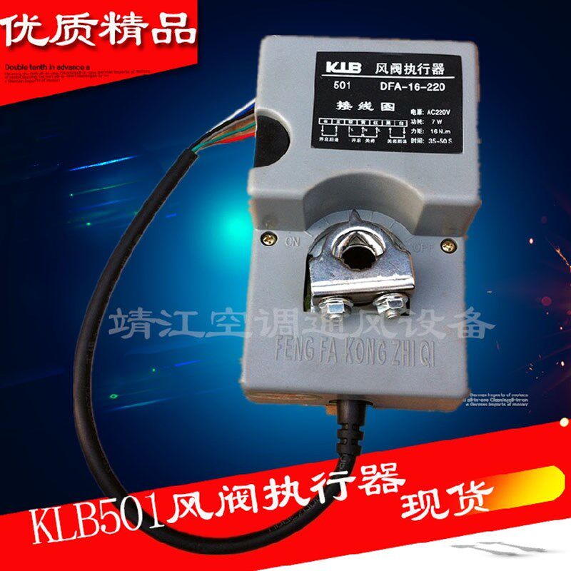KLB风阀执行器220V/24V/旋流风口球形喷口执行器/中央空调执行器