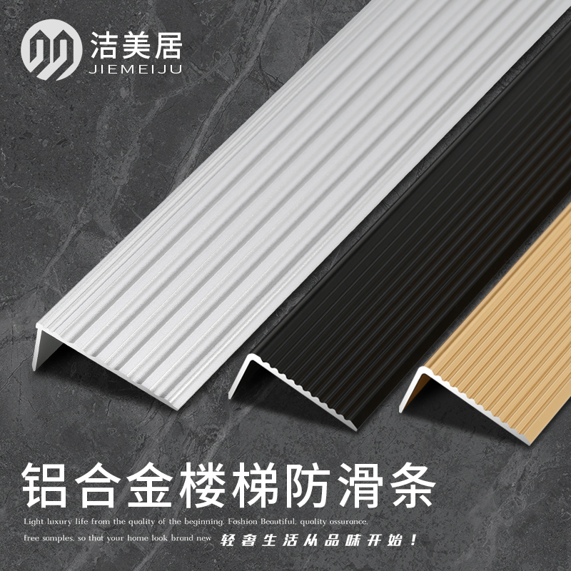 铝合金楼梯防滑条踏步压条收边条台阶L型防撞护角金属包边包角条