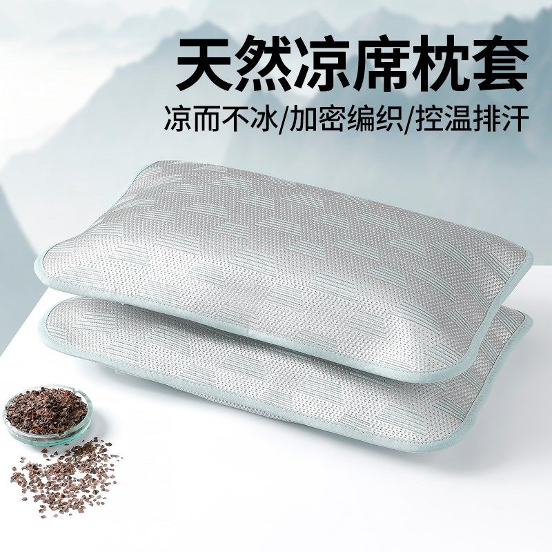 凉席枕套单个冰丝枕头套一对装儿童夏凉枕巾夏季枕片枕皮冰藤枕席