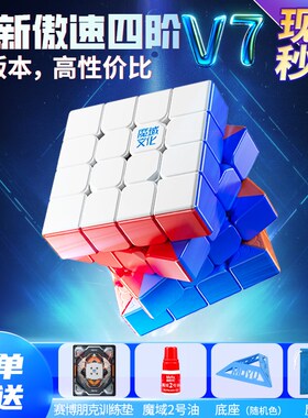 魔域文化WRM傲速V7四阶4磁力魔方玩具益智儿童顺滑比赛专用速拧新