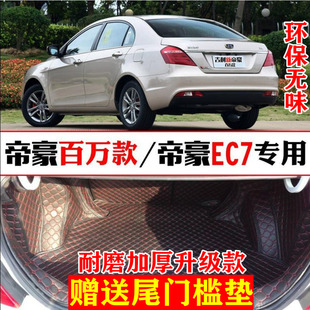 帝豪三厢高边后备箱垫 专用汽车尾箱垫17款 2017款 吉利新帝豪百万款