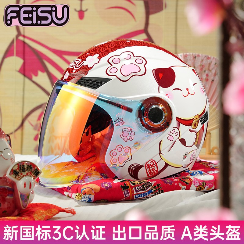 FEISU头盔女电动车头盔3C认证四季通用半盔男摩托车四分之三头盔