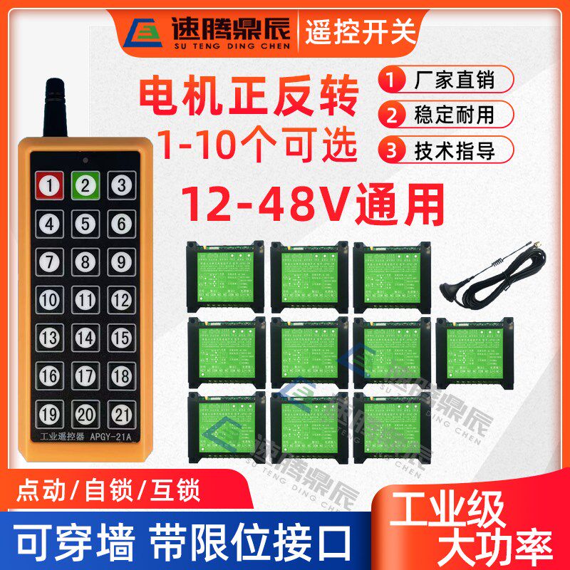 工业多路大功率12V24V直流电机正反转遥控开关马达倒顺开关控制器