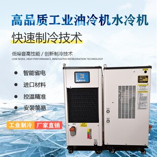 数控机床双温带加热冷油机精雕机工业主轴油冷机瑞科哈伯同飞同款