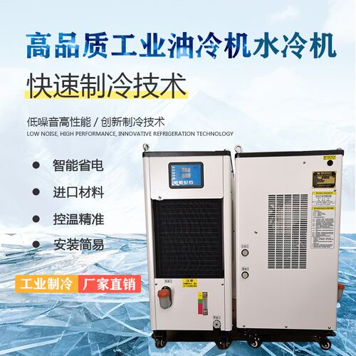 数控机床双温带加热冷油机精雕机工业主轴油冷机瑞科哈伯同飞同款