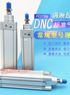 费斯托型标准气缸DNC100*40/50/75/80/125/160/200/250/300-PPV-A