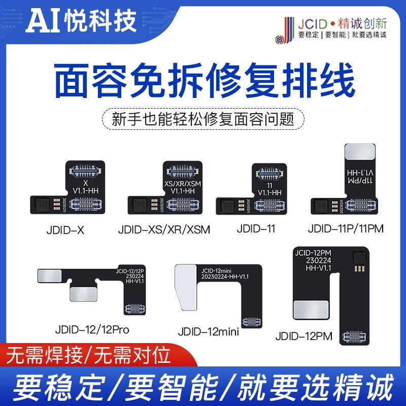 精诚V1SE编程器 X-14PM点阵外挂排线 激活小板 免拆修复面容点阵