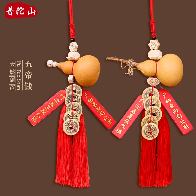 普陀山门对门真品五帝钱天然开口闭口真葫芦挂件入户大门阳台挂饰