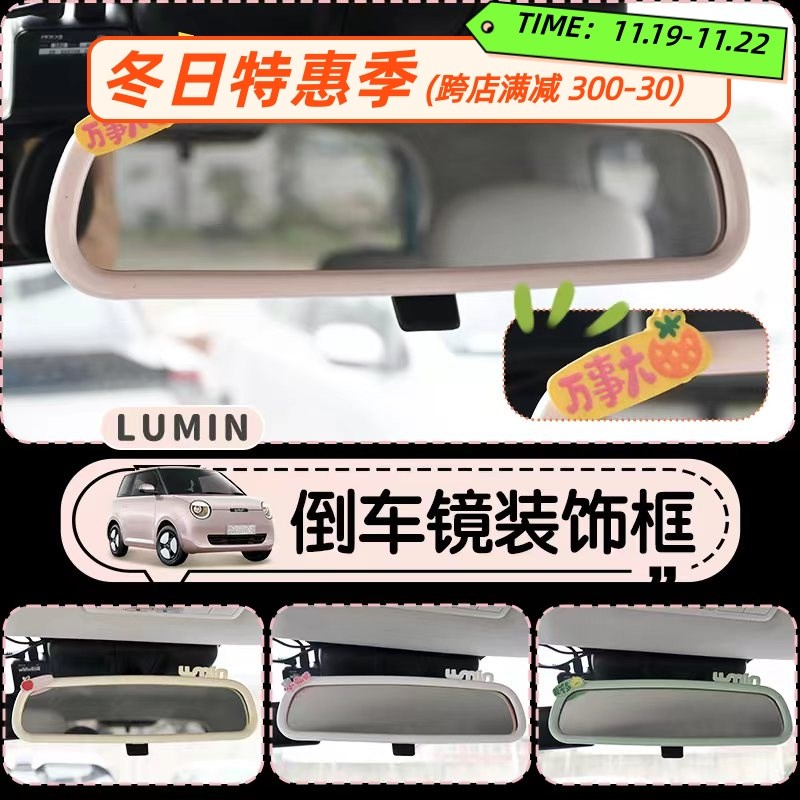 专用于长安糯玉米车内饰后视镜装饰框倒车镜框贴片改装配件