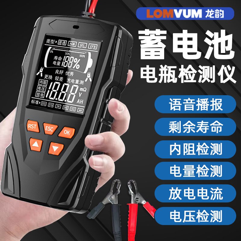 龙韵汽车蓄电池检测仪电动车电池电量检测12v24v寿命容量内阻测试,五金/工具,电池测试仪,淘宝优惠券,粉丝福利购,淘宝优惠卷