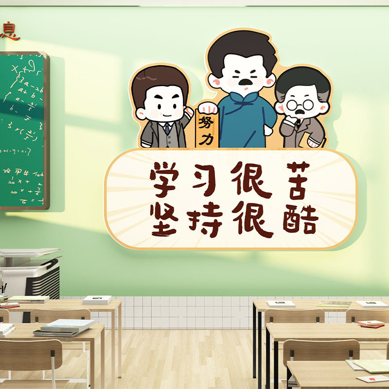 学习很苦坚持很酷励志标语教室布置装饰班级文化墙贴纸托管班墙面,家居饰品,文化墙贴,淘宝优惠券,粉丝福利购,淘宝优惠卷