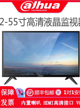 大华显示器监视器挂墙LED屏幕22/32/43/50/55寸4K监控拼接显示屏